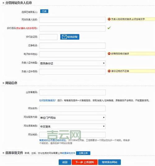 ICP网站备案详解:流程、条件与常见问题