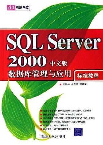 遇到 SQL SERVER 2000 挂起问题？这里有答案！