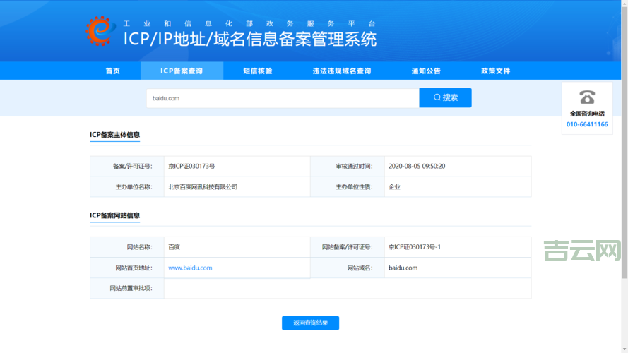 网站备案号查询攻略：简单步骤快速查询ICP备案信息