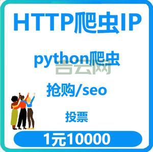 企业级HTTP代理IP:爬虫必备,稳定高效