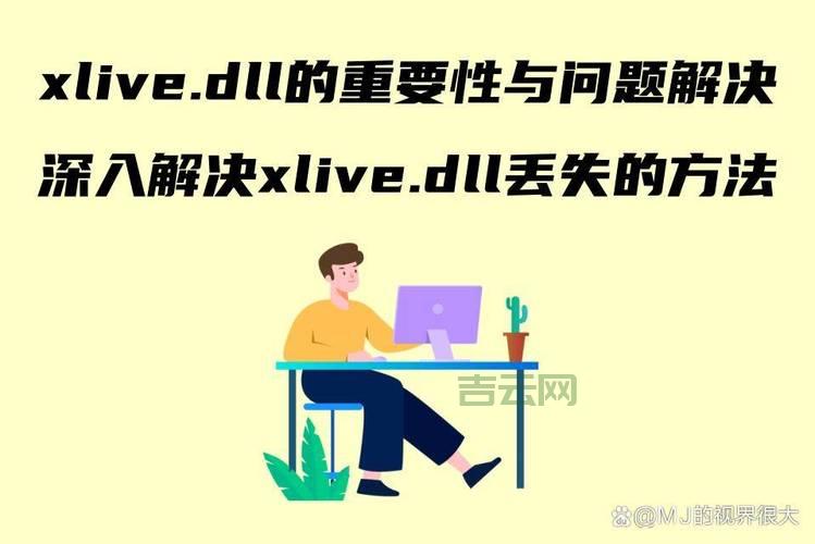 xlive.dll错误怎么办？提示无效Windows映像怎么解决？