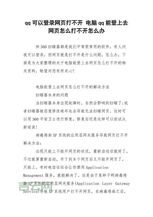为啥能上QQ但是打不开网页？原因和解决方法在这！