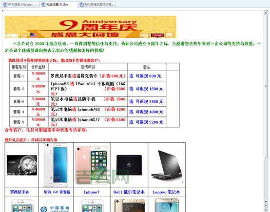 域名交易三大骗术