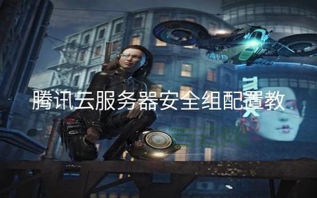 腾讯云服务器:安全稳定的弹性计算服务,随需扩展