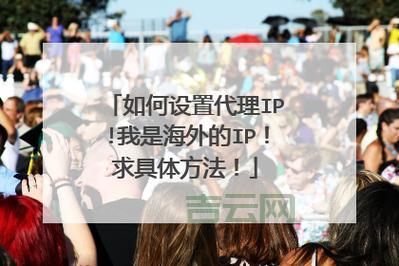 盘点五大海外代理IP商：哪个更适合你的需求？