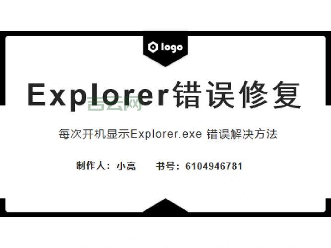 修复explorer.exe的简单方法,看这一篇就够了!