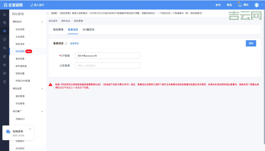 工信部域名备案指南：必知政策与操作步骤