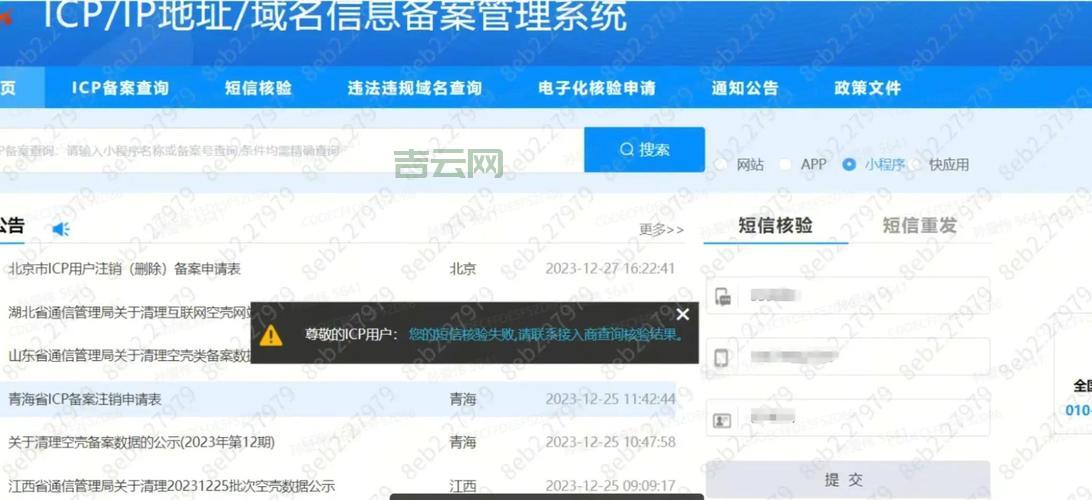 工信部ICP备案号的重要性及查询方法