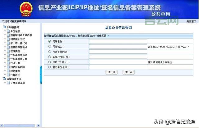 工信部网站备案的必要性：为什么网站要备案？