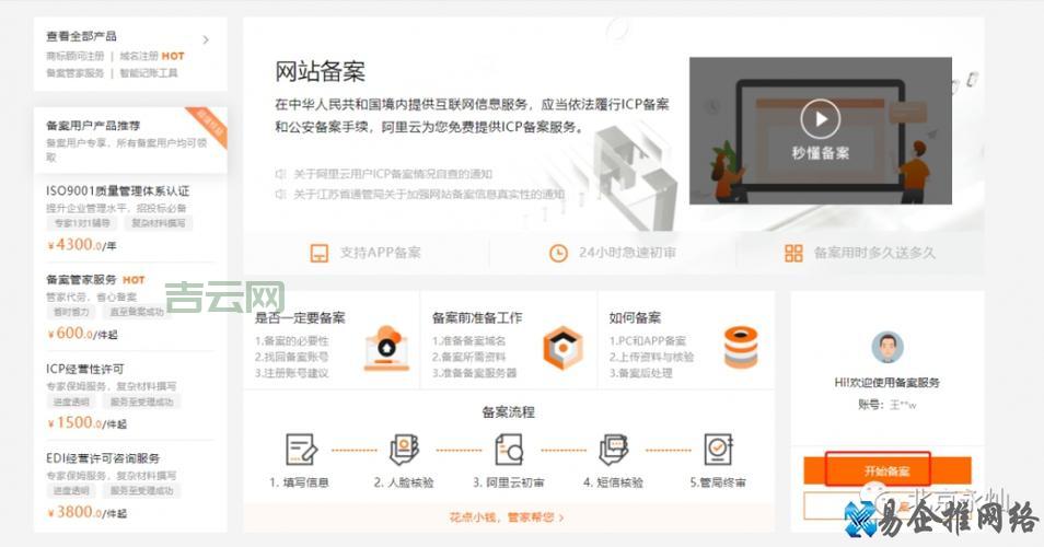 广州网站备案流程图：图解备案步骤
