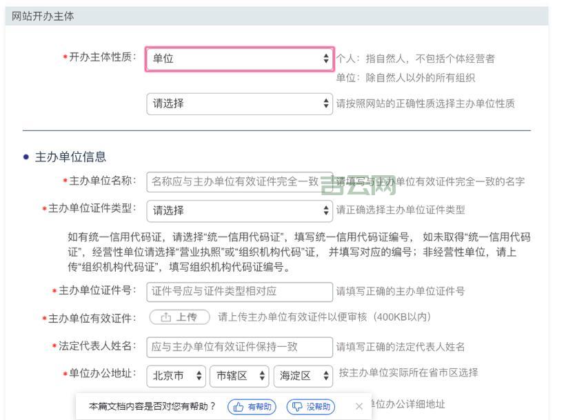 广州网站备案流程图：图解备案步骤