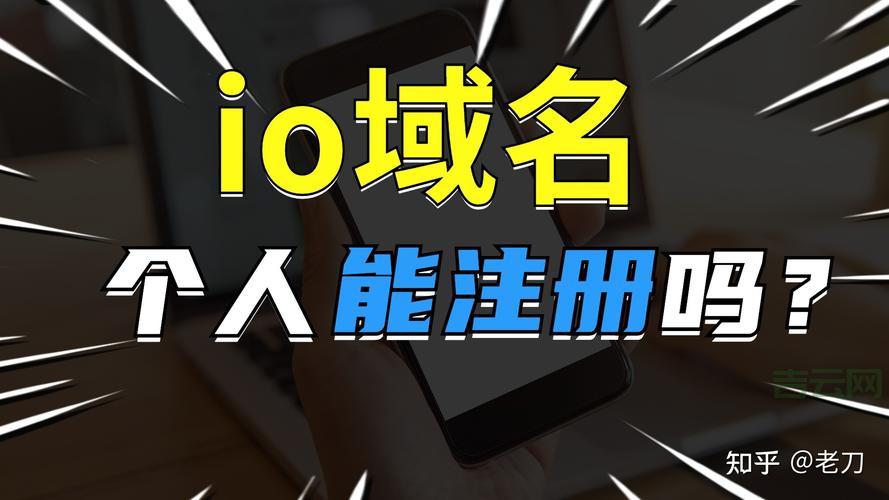 为什么越来越多的科技公司选择注册.io域名?