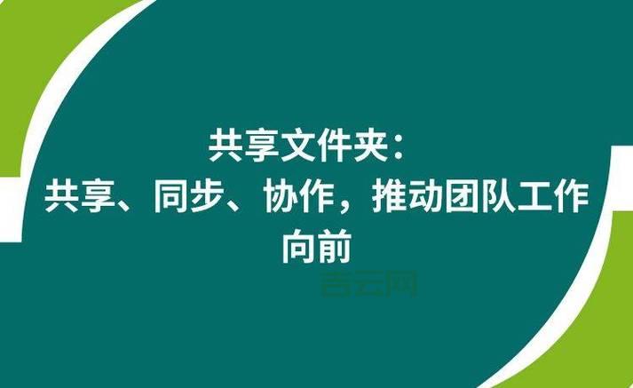 内网文件共享服务器：让团队协作更高效