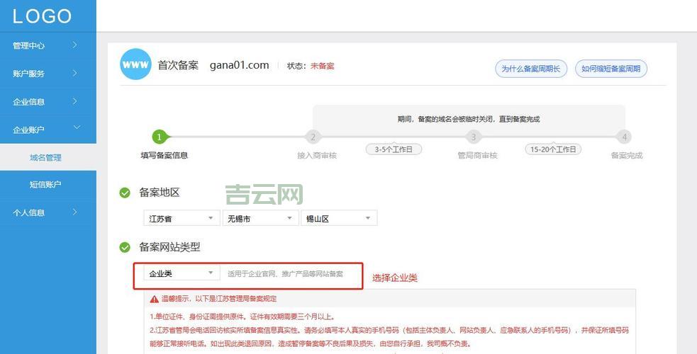 工信部备案流程详解:如何快速完成网站备案?