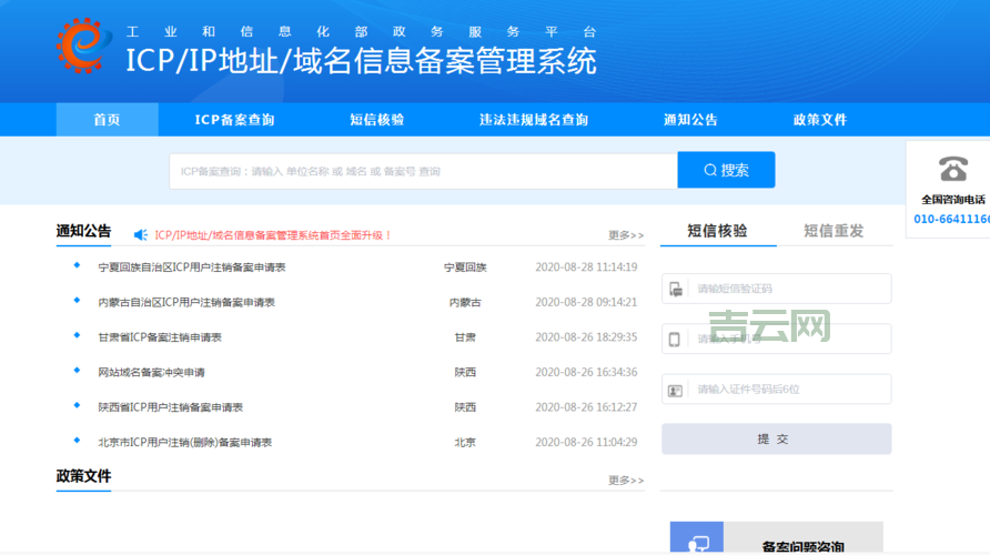 工信部备案流程详解:如何快速完成网站备案?