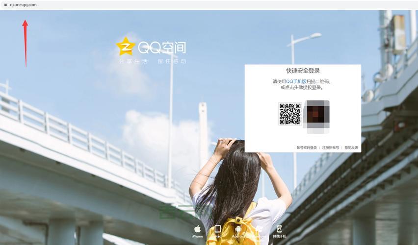 QQ空间登录首页 - QQ用户专属的个性化空间入口