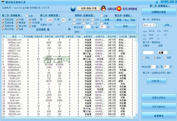 免费域名查询工具:轻松查找过期域名与注册信息