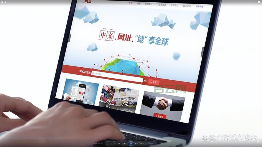 中文域名：让网站地址更简单易记