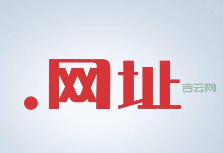 中文域名：让网站地址更简单易记