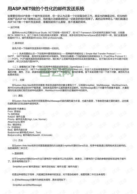 asp.net 发邮件怎么做？新手教程详细步骤分解！