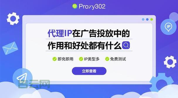 代理服务器有什么作用？  保护隐私，安全上网！