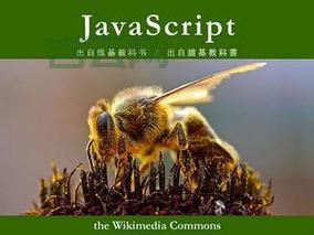 javascript中国免费学习资料，这些让你事半功倍！