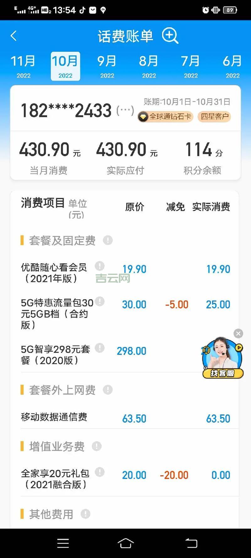 手机查话费多少钱？不同运营商的收费标准说明！