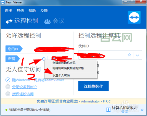 远程维护电脑咋操作？手把手教你学会这招！