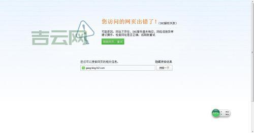 域名dns解析失败怎么办？3招快速解决！