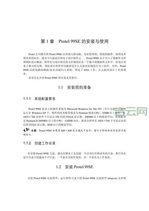 Protel99se安装失败怎么办？常见问题解答来了！