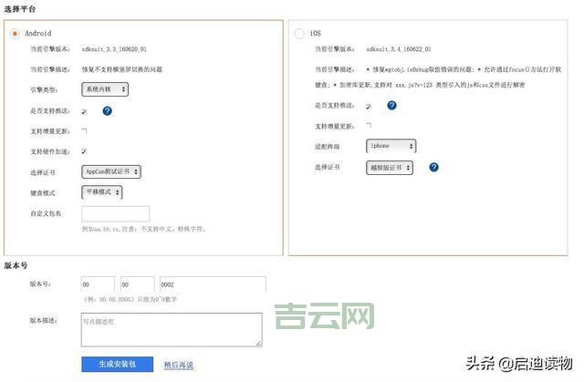 appcan开发app怎么样？看完这篇你就懂了！