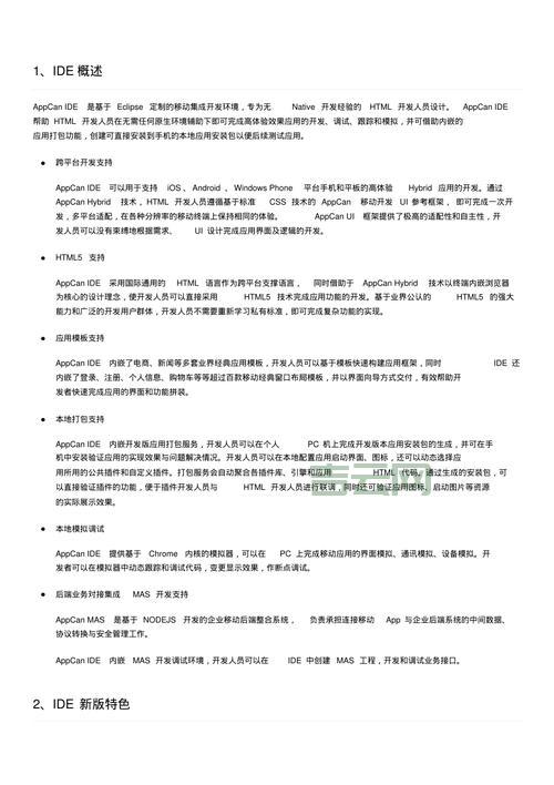 appcan开发app怎么样？看完这篇你就懂了！