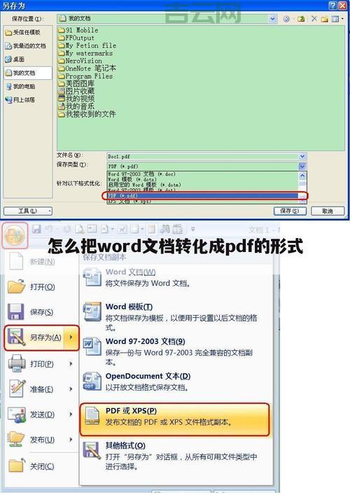 我的文档转移怎么做?这几个步骤简单又实用!