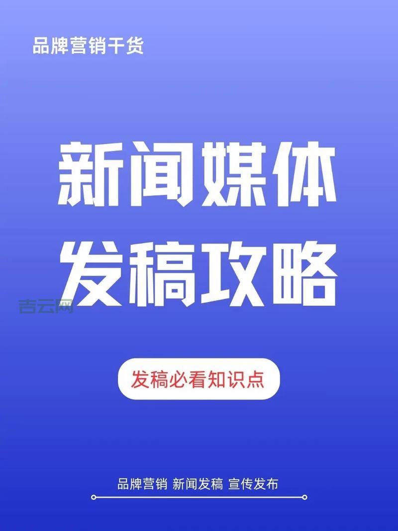 新闻媒体发稿渠道怎么选？资深编辑教你避坑！