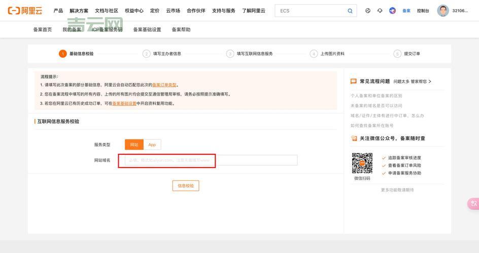 阿里云域名个人备案怎么操作？手把手教你！