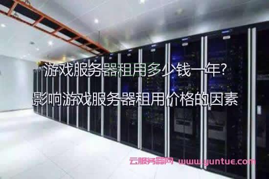 日本网络服务器租用贵吗？这些因素影响价格！