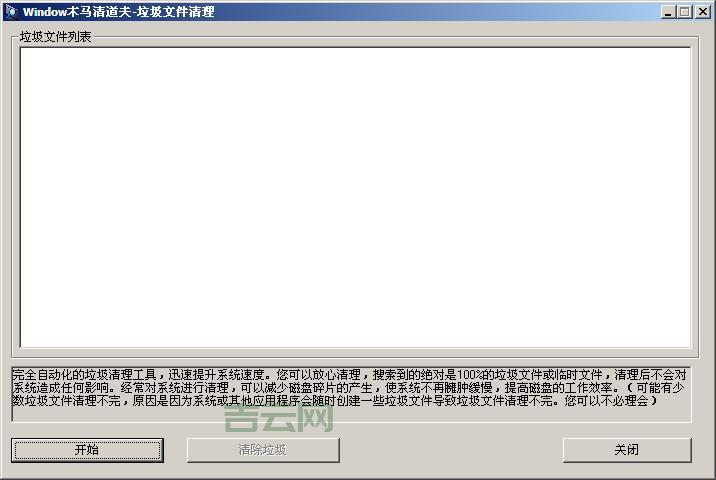 windows木马清道夫怎么选？这几个要点要注意！