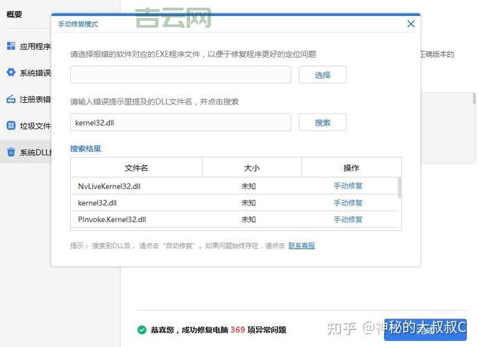 出现无法定位程序输入点于动态链接库该怎么办？