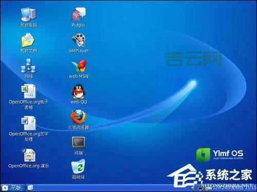 ylmf os 系统有哪些版本？哪个版本最好用呢？