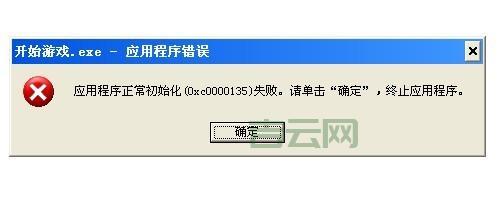 应用程序正常初始化失败原因及解决方法（新手必看）
