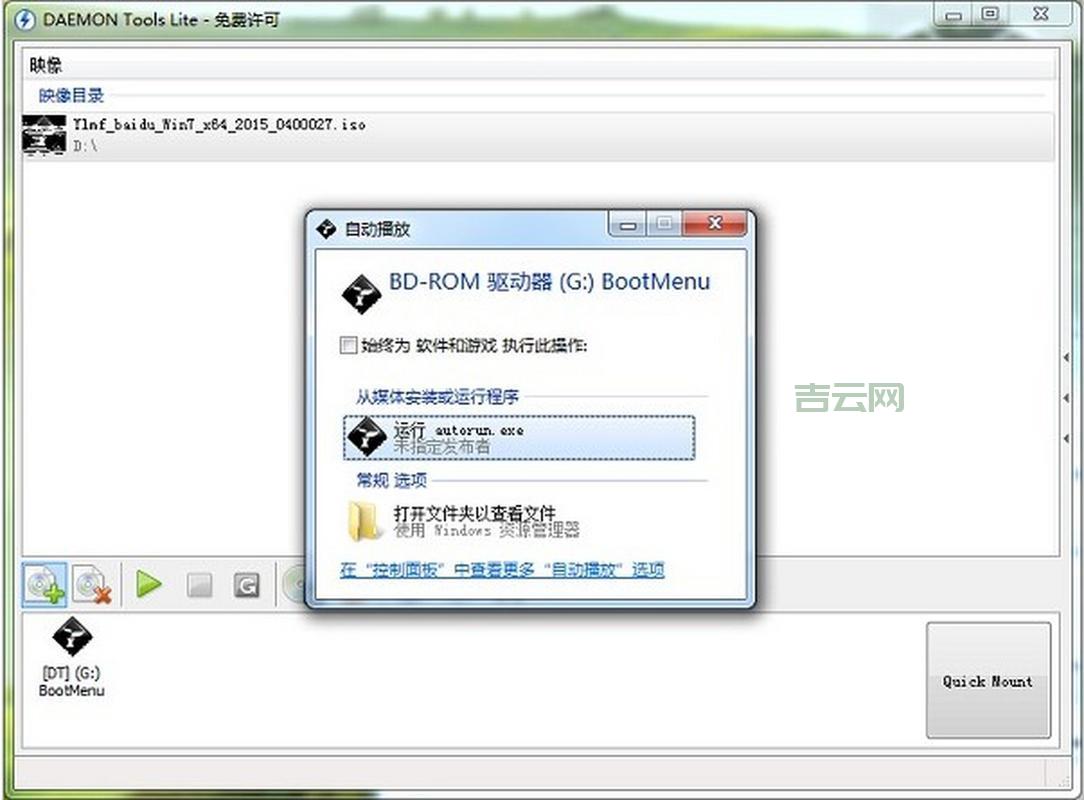 虚拟光驱win7用不了怎么办？常见问题解决方法！