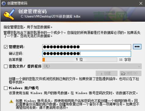 KeePass使用方法详解，密码管理就这么简单！
