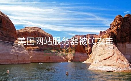 美国服务器防攻击怎么做？这几个方法很有效！