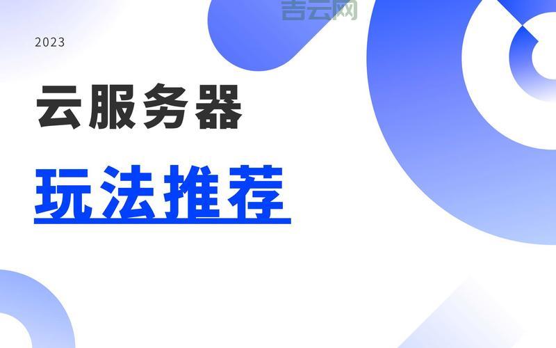 云服务器如何防护攻击？这些技巧让你高枕无忧！