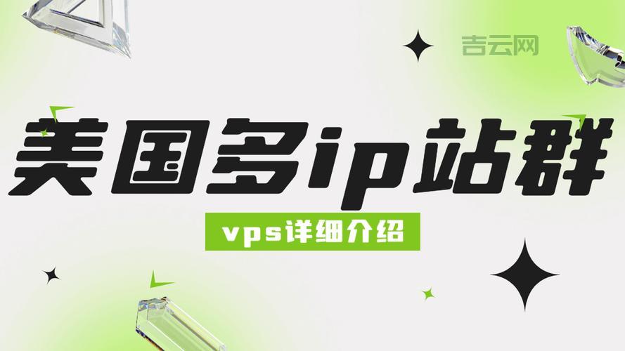 美国多ip站群vps有用吗？用过的人都这么说！
