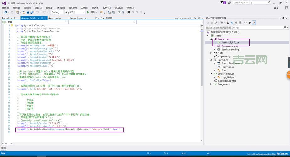 assemblyinfo.cs文件是干嘛的？新手必看教程！