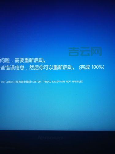 电脑反复出现“你的电脑遇到问题 需要重新启动”如何修复？