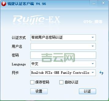 锐捷认证客户端如何设置？详细步骤一看就会！