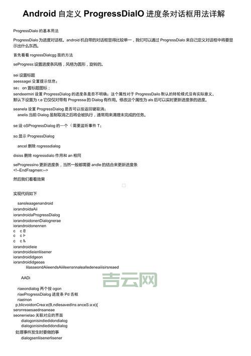 Android进度条如何自定义？手把手教你实现炫酷效果！