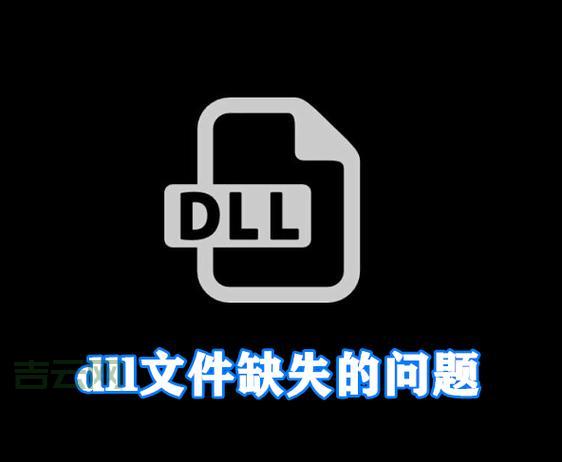 readerex.dll是什么？电脑出现readerex.dll错误怎么办？